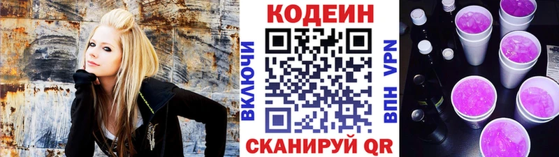 Codein напиток Lean (лин) Гусиноозёрск
